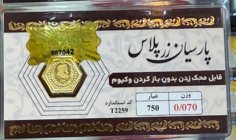 سکه طلا ۱۸ عیار پارسیان ۷۰ گالری نقشار
