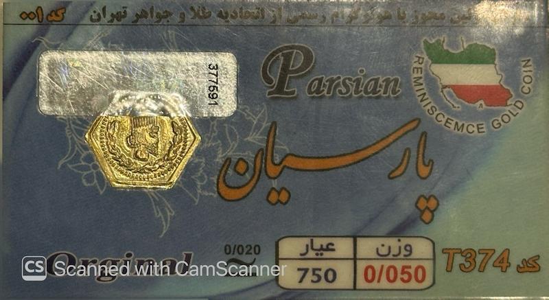 سکه مردانه طلا ۱۸ عیار سکه پارسیان 50سوت جواهری امیری
