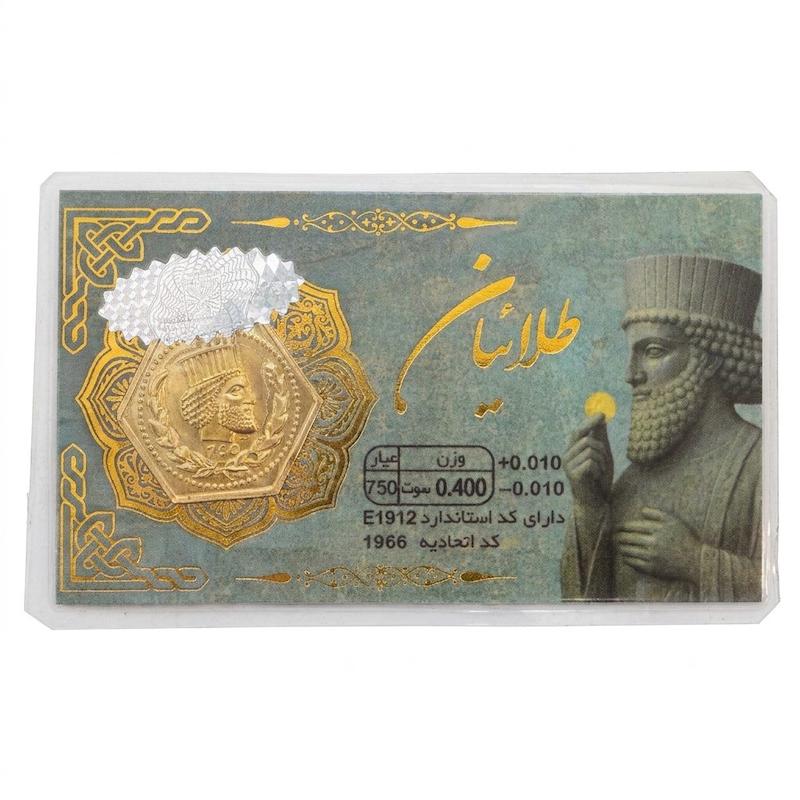 سکه طلا ۱۸ عیار پارسیان ۴۰۰ سوتی طلائیان ظریفی