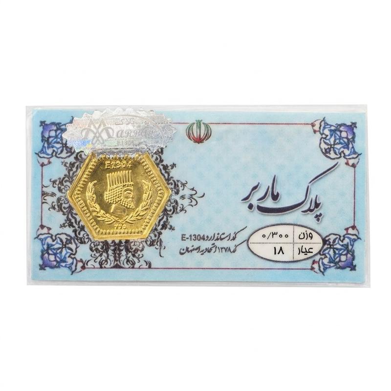 سکه طلا ۱۸ عیار پارسیان ۳۰۰ سوت ماربر ظریفی