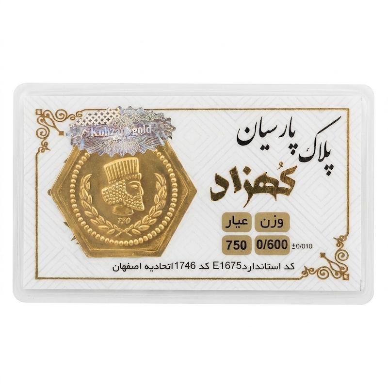 سکه طلا ۱۸ عیار پارسیان 600 سوت زر گلد