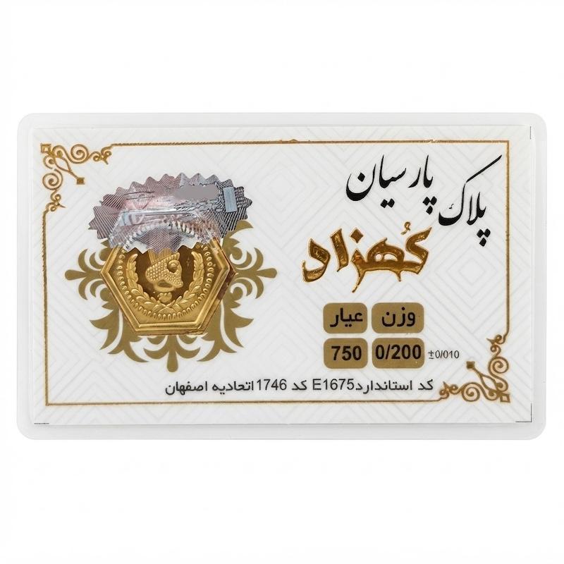 سکه طلا ۱۸ عیار پارسیان 200 سوت زر گلد