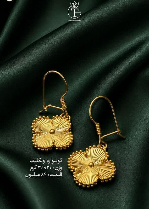 گوشواره زنانه طلا ۱۸ عیار گوشواره ونکلیف تراش گالری طیب