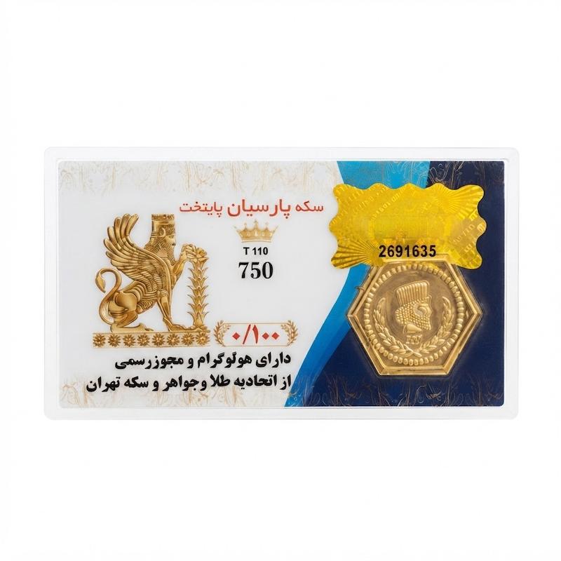 سکه طلا ۱۸ عیار پارسیان پایتخت 100 سوت گالری اورس گلد