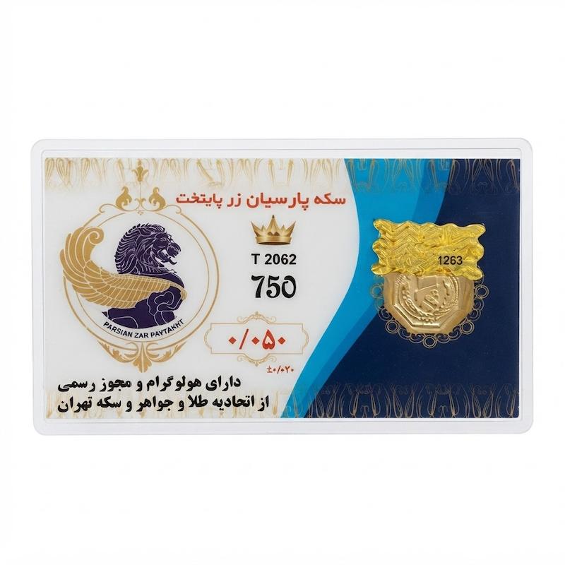 سکه طلا ۱۸ عیار پارسیان پایتخت 50 سوت گالری اورس گلد