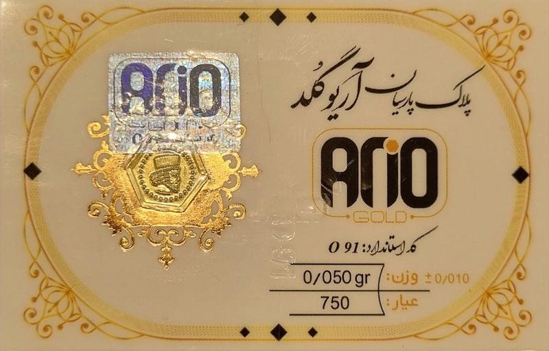 سکه طلا ۱۸ عیار 50 سوتی آریوگلد گالری سعادتمند