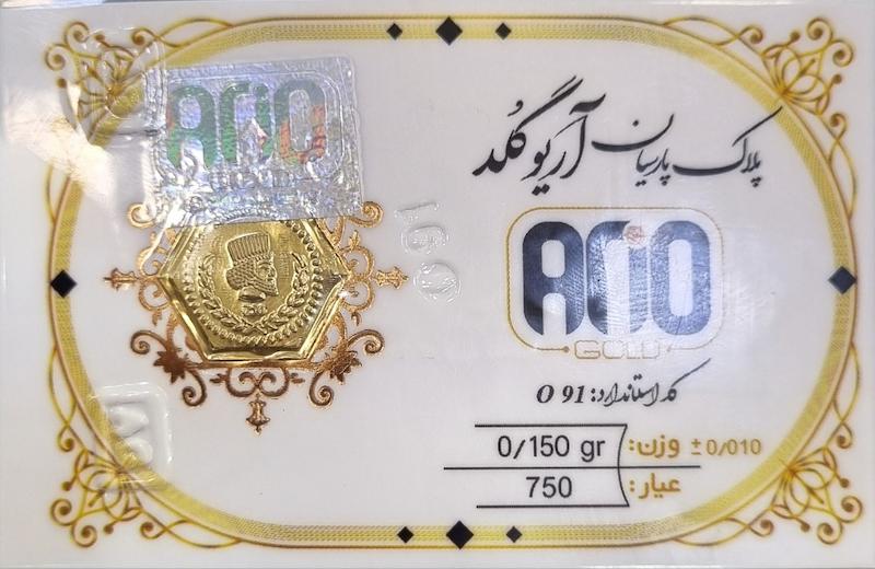 سکه طلا ۱۸ عیار 150 سوتی آریوگلد گالری سعادتمند