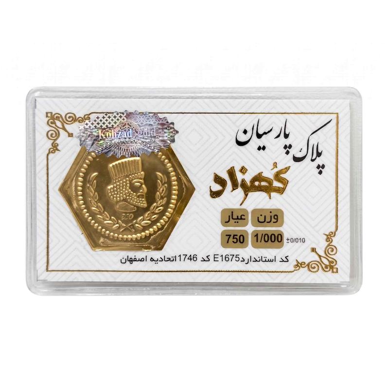 سکه طلا ۱۸ عیار پارسیان معتبر 800 سوت کهزاد آرلا گلد