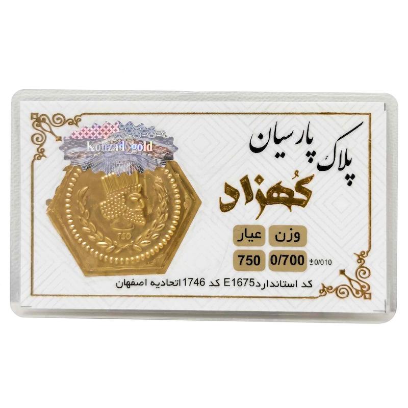 سکه طلا ۱۸ عیار پارسیان معتبر 700 سوت کهزاد آرلا گلد