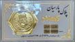 سکه طلا ۱۸ عیار پارسیان معتبر 600 سوت کهزاد آرلا گلد
