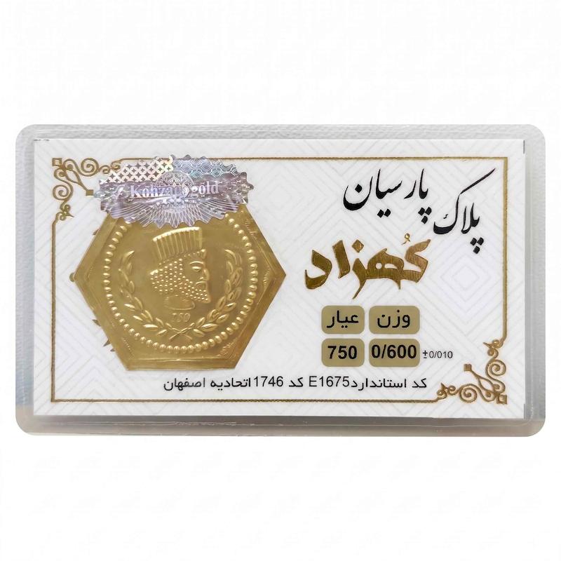 سکه طلا ۱۸ عیار پارسیان معتبر 600 سوت کهزاد آرلا گلد