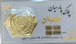 سکه طلا ۱۸ عیار پارسیان معتبر 500 سوت کهزاد آرلا گلد