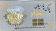 سکه طلا ۱۸ عیار پارسیان معتبر 400 سوت کهزاد آرلا گلد