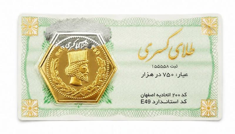 سکه طلا ۱۸ عیار سکه پارسیان کسرا (همراه با فاکتور معتبر) ری گلد