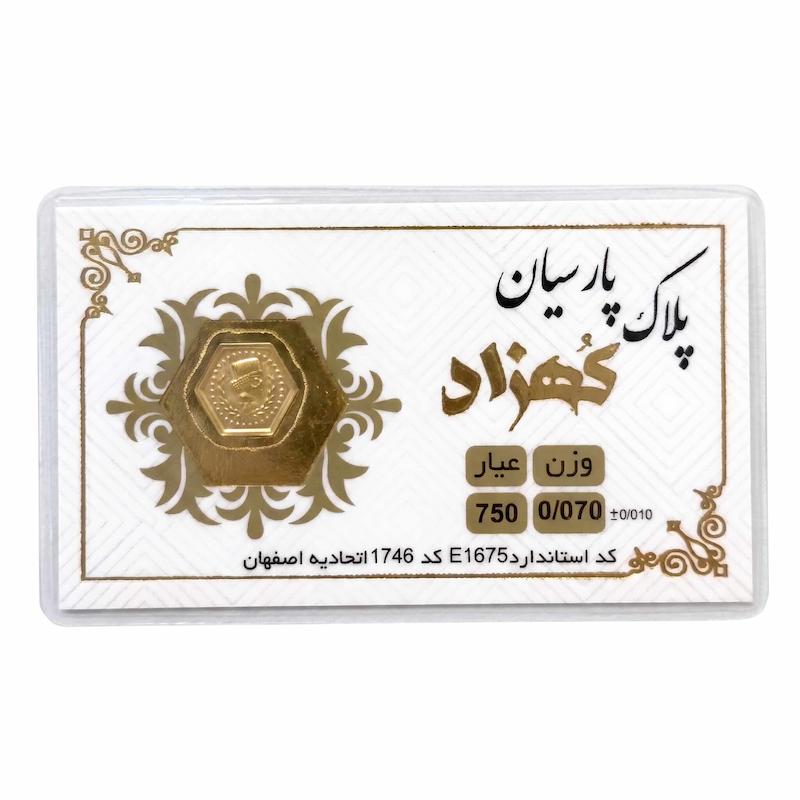 سکه طلا ۱۸ عیار پارسیان ۷۰ سوت بدون اجرت بلورا  گالری