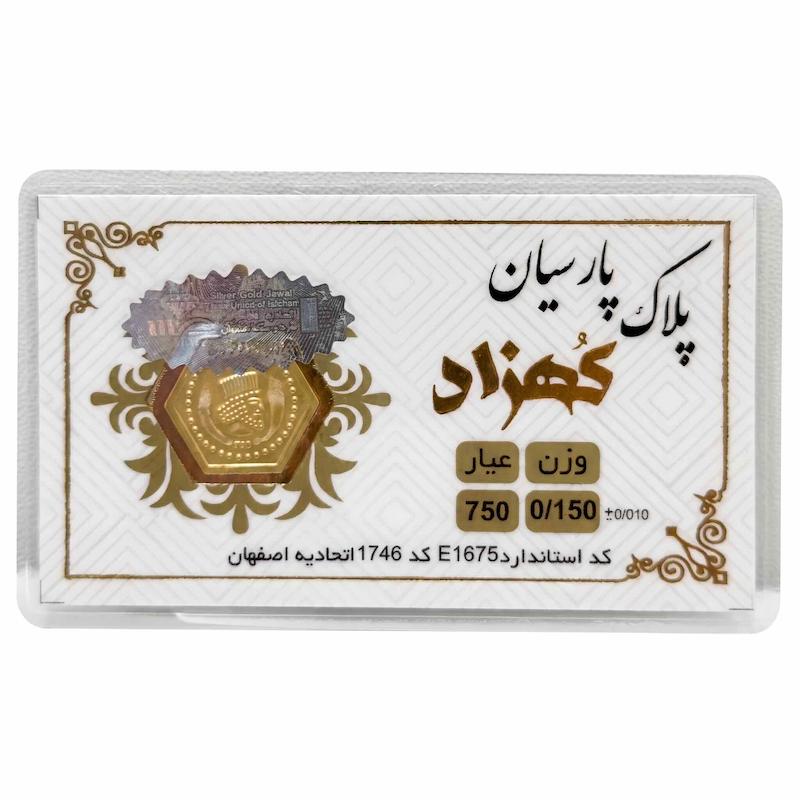 سکه طلا ۱۸ عیار پارسیان ۱۵۰ سوت بدون اجرت بلورا  گالری
