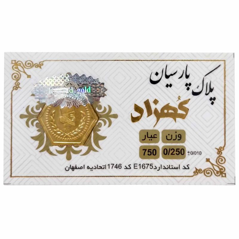 سکه طلا ۱۸ عیار پارسیان ۲۵۰ سوت بدون اجرت بلورا  گالری