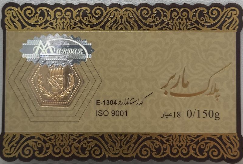 سکه طلا ۱۸ عیار پارسیان ۱۵۰ سوت بدون اجرت بلورا  گالری