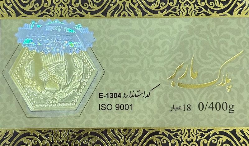 سکه طلا ۱۸ عیار پارسیان ۴۰۰ سوت بدون اجرت بلورا  گالری