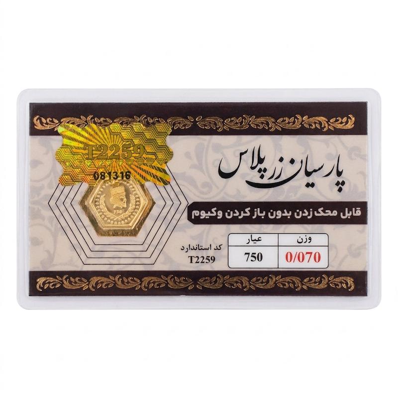 سکه طلا ۱۸ عیار پارسیان ۷۰ سوت قابل محک بدون اجرت بلورا  گالری