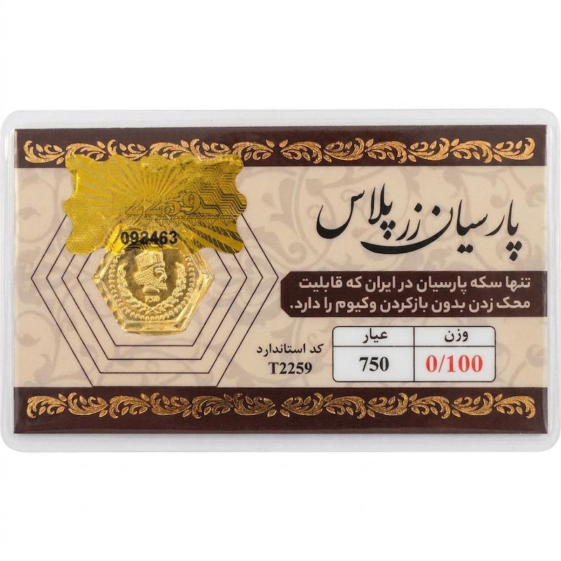 سکه طلا ۱۸ عیار پارسیان ۱۰۰ سوت قابل محک بدون اجرت بلورا  گالری