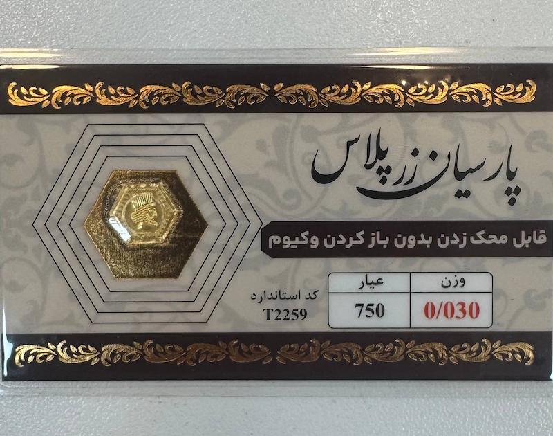 سکه طلا ۱۸ عیار پارسیان 30 سوت قابل محک زدن طلا آرلا گلد