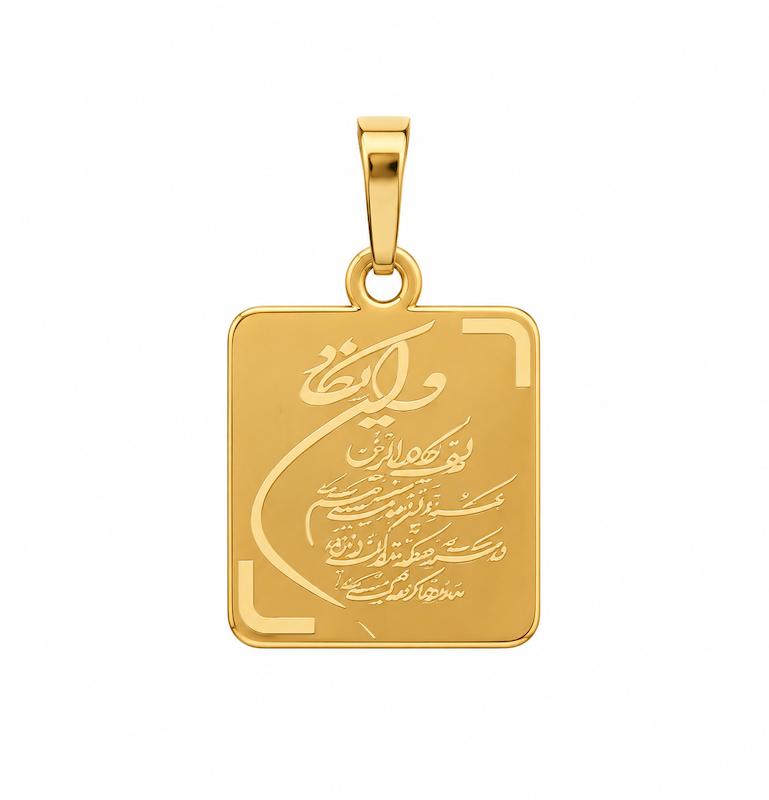 آویز زنانه طلا ۱۸ عیار پلاک ون یکاد مربع گالری طلای تاج