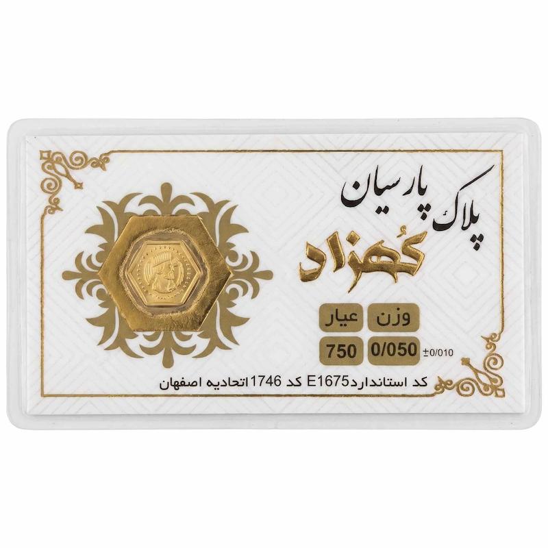 سکه طلا ۱۸ عیار پارسیان ۵۰ سوت بدون اجرت بلورا  گالری