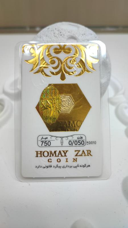 سکه طلا ۱۸ عیار گرمی برند همای زر گالری طلا وزیری