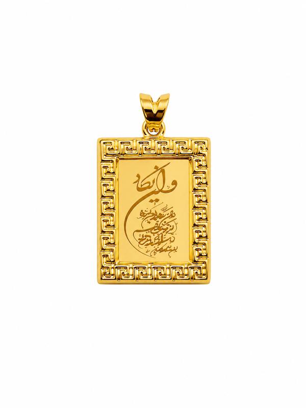 آویز زنانه طلا ۱۸ عیار پلاک ون یکاد گالری طلای تاج