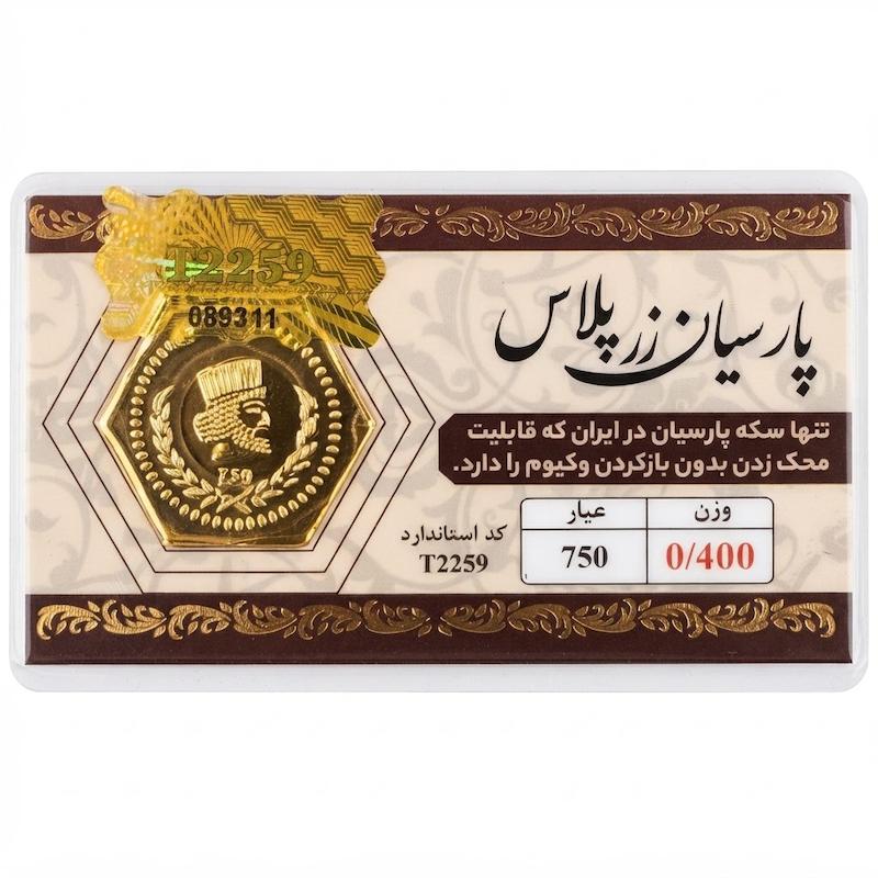 سکه طلا ۱۸ عیار پارسیان 400 سوت قابل محک زدن طلا آرلا گلد