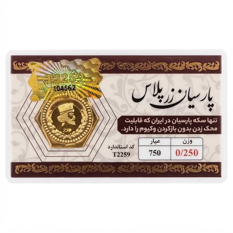 سکه طلا ۱۸ عیار پارسیان 250 سوت قابل محک زدن طلا آرلا گلد