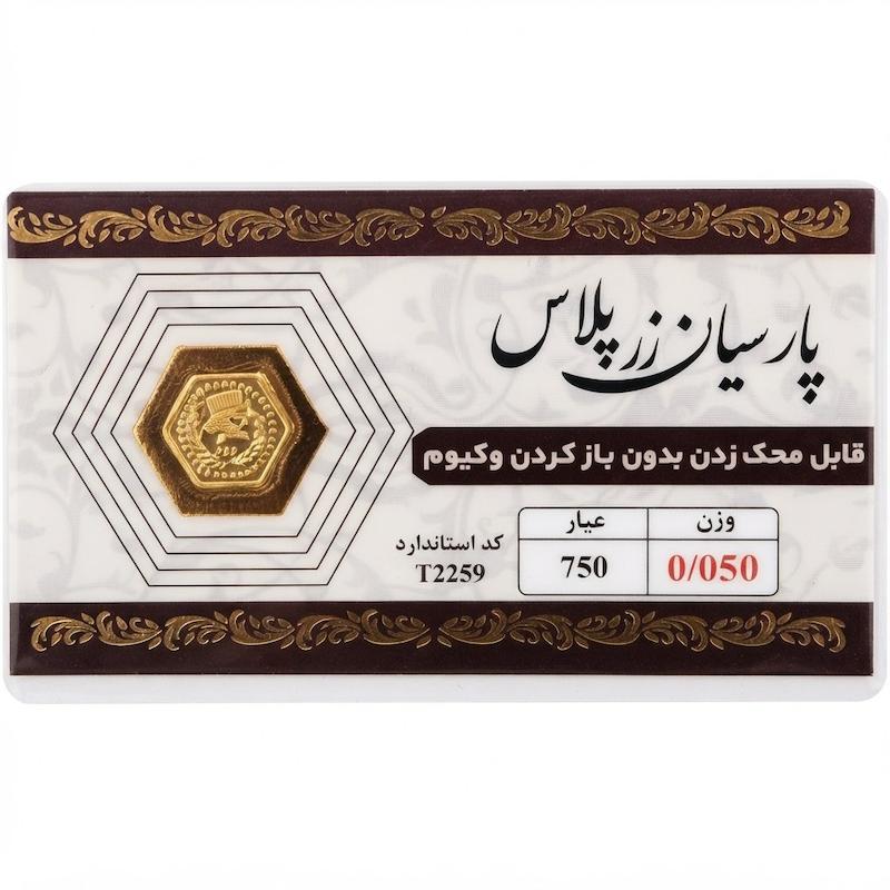 سکه طلا ۱۸ عیار پارسیان 50 سوت قابل محک زدن طلا آرلا گلد