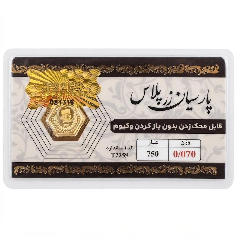 سکه طلا ۱۸ عیار پارسیان 70 سوت قابل محک زدن طلا آرلا گلد