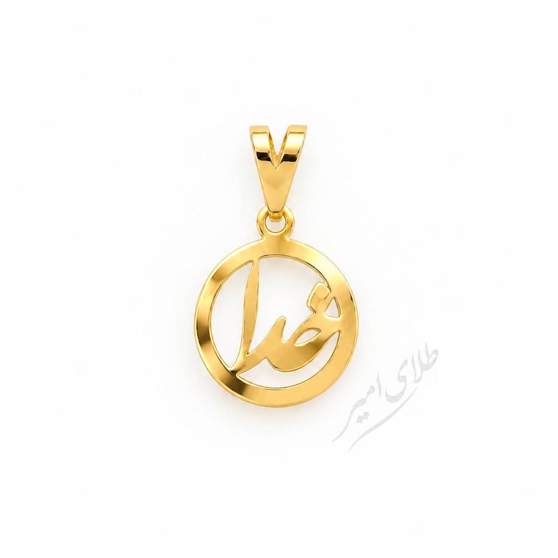 آویز زنانه طلا ۱۸ عیار خدا طلای امیر