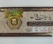 سکه طلا ۱۸ عیار پارسیان 250 سوت قابل محک زدن طلا زر گلد