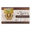 سکه طلا ۱۸ عیار پارسیان 250 سوت قابل محک زدن طلا زر گلد