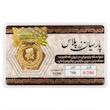 سکه طلا ۱۸ عیار پارسیان 200 سوت قابل محک زدن طلا زر گلد
