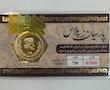 سکه طلا ۱۸ عیار پارسیان 500 سوت قابل محک زدن طلا زر گلد