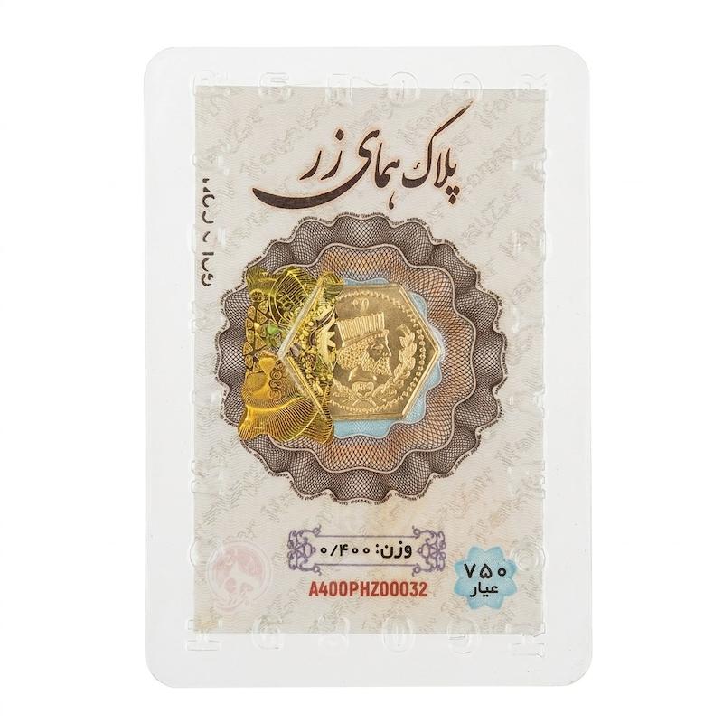 شمش طلا ۱۸ عیار 400 سوتی ضد جعل بدون کسری وزن گالری طلا مهرسام