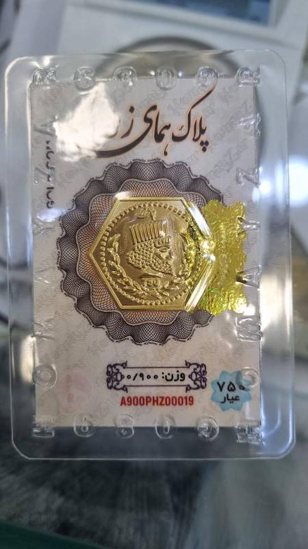 شمش طلا ۱۸ عیار شمش ضد جعل بدون کسری وزن. 900 سوتی گالری طلای دیناز
