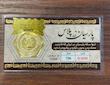سکه طلا ۱۸ عیار پارسیان (ضدجعل) سینا بستام