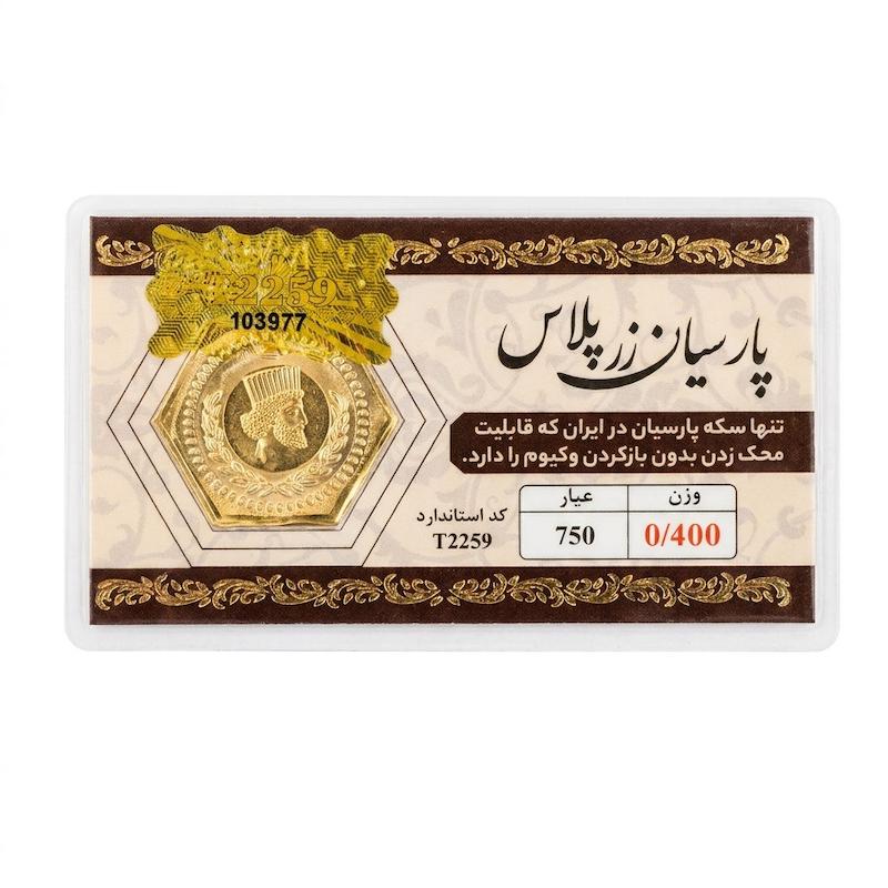 سکه طلا ۱۸ عیار پارسیان (ضدجعل) سینا بستام