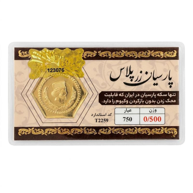 سکه طلا ۱۸ عیار پارسیان(قابل محک) سینا بستام