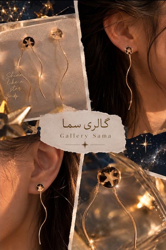 گوشواره زنانه طلا ۱۸ عیار گوشواره ستاره شب جواهری سما