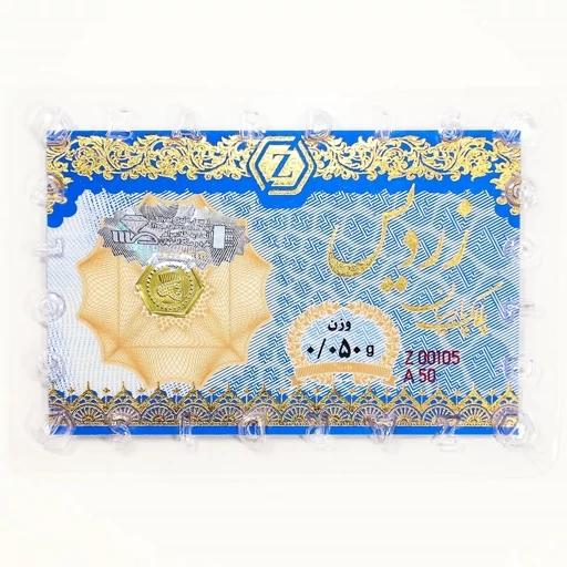 سکه طلا ۱۸ عیار پارسیان 50 سوت زردیس ضد جعل گالری طلای رز