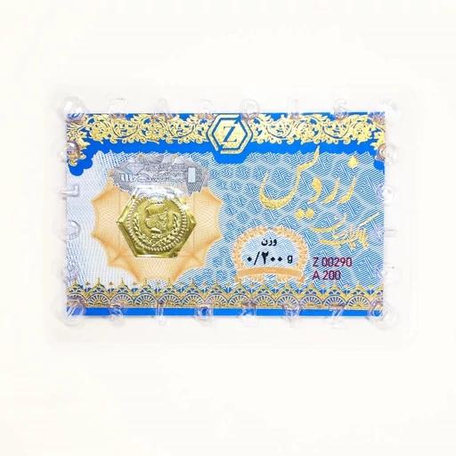 سکه طلا ۱۸ عیار پارسیان 200 سوت زردیس ضد جعل گالری طلای رز