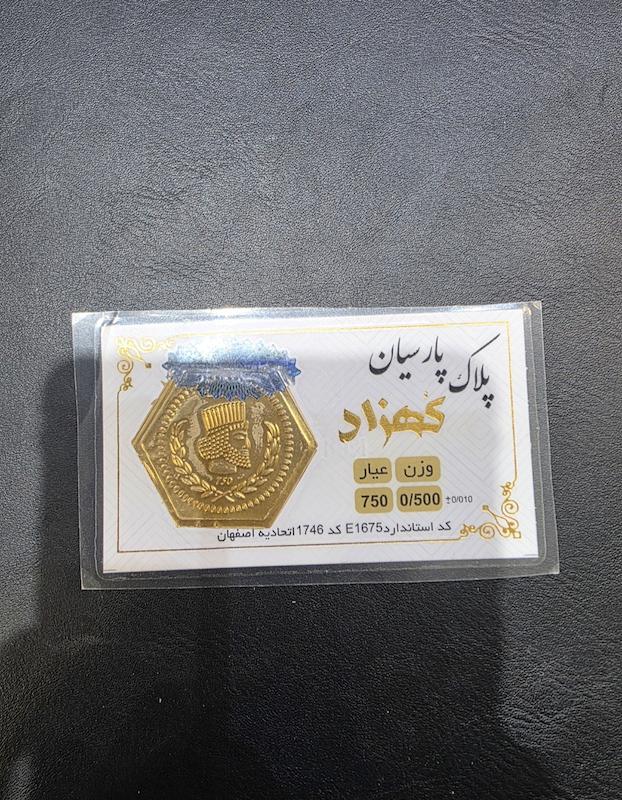 سکه طلا ۱۸ عیار سکه پارسیان کهزاد گالری طلا خوش نواز
