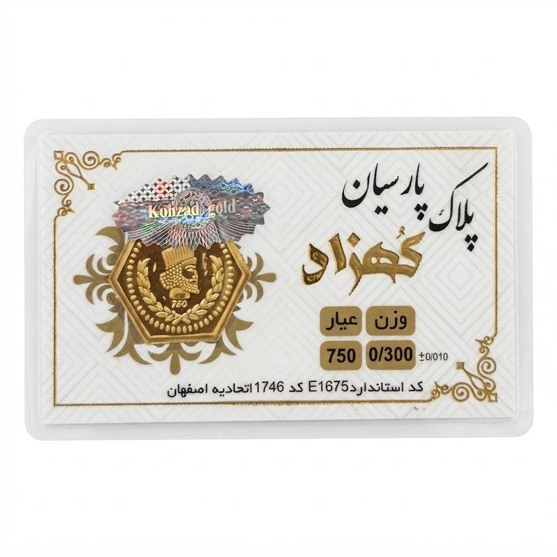 سکه طلا ۱۸ عیار پارسیان 300 سوت معتبر آرلا گلد