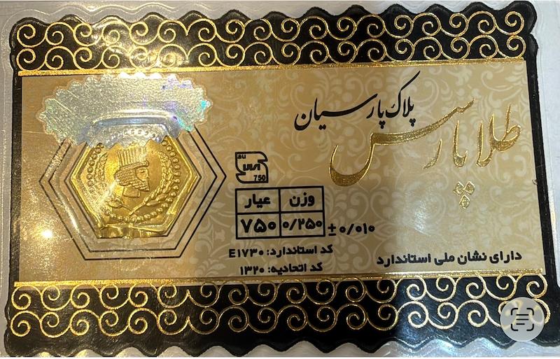 سکه طلا ۱۸ عیار پارسیان گالری طلا شاینی